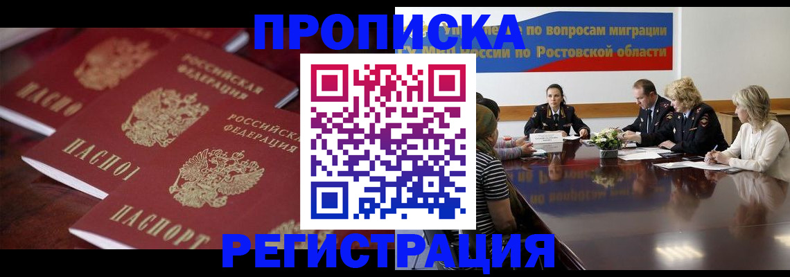 прописка от собственника в Пионерском