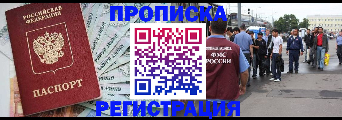 прописка 2025 в Пионерском